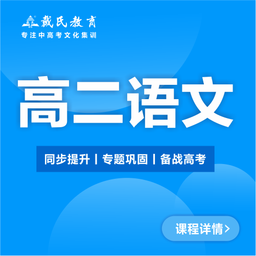 高二語文