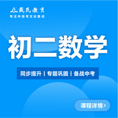 初二數(shù)學