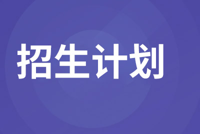 南寧市市區(qū)2021年小學(xué)、初中和高中階段學(xué)校招生計(jì)劃