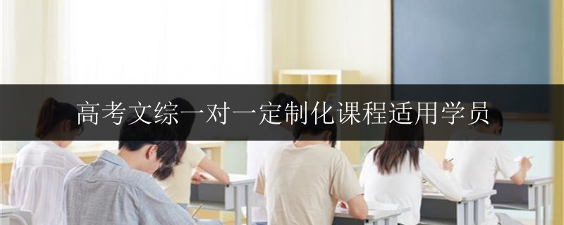 一對(duì)一高三補(bǔ)習(xí)能提高成績(jī)嗎