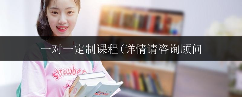 廣西省貴港藝考文化課英語(yǔ)一對(duì)一校區(qū)