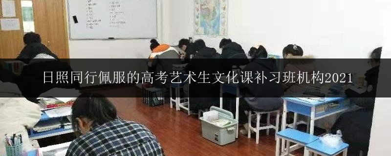南寧市紅燈全托復(fù)習(xí)班