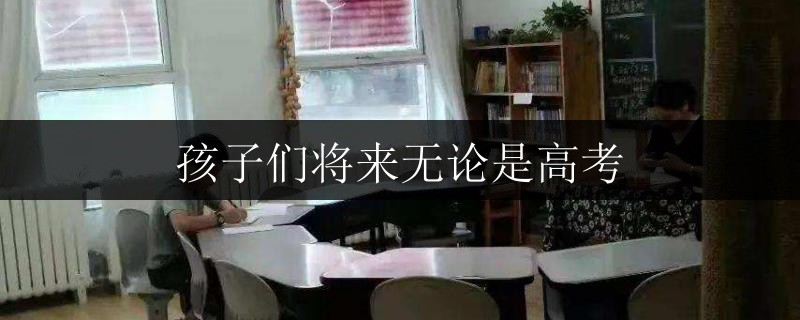 貴港市港南區(qū)高考補(bǔ)習(xí)校區(qū)好嗎