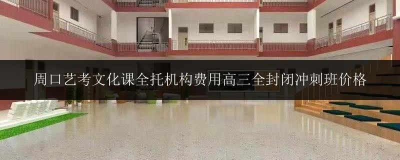 防城港市全托中心的費用