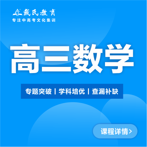 高三數(shù)學