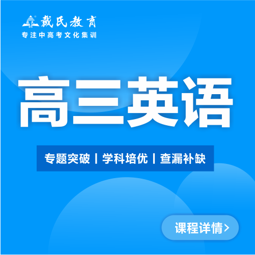 高三英語(yǔ)