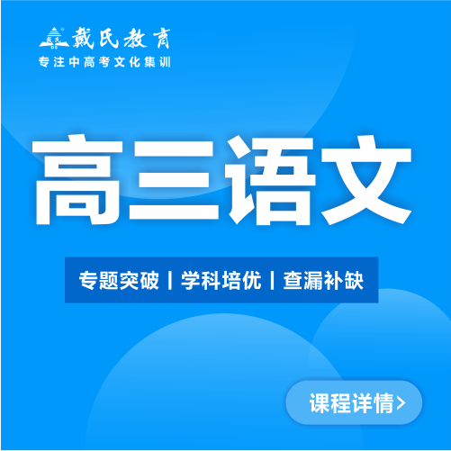 高三語文